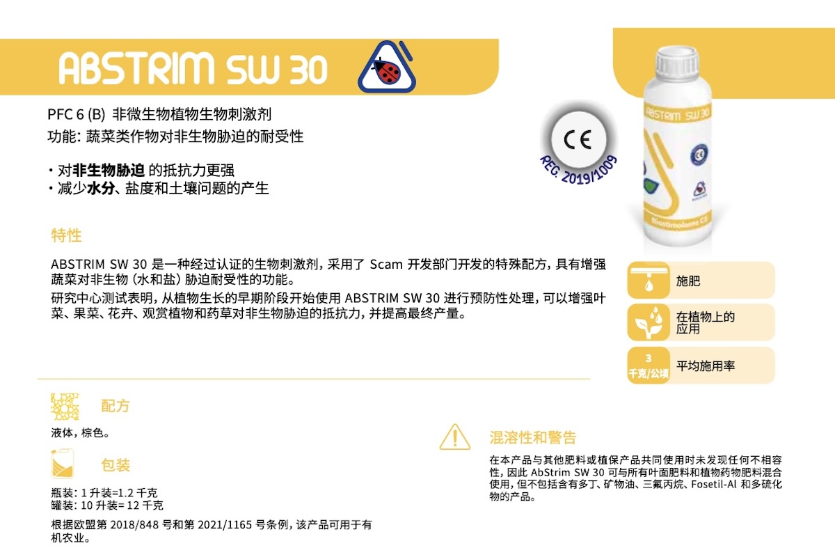 brochure-abstrim-sw-30-cinese-fonte-scam-redazionale-giugno2024-1200x800.jpg
